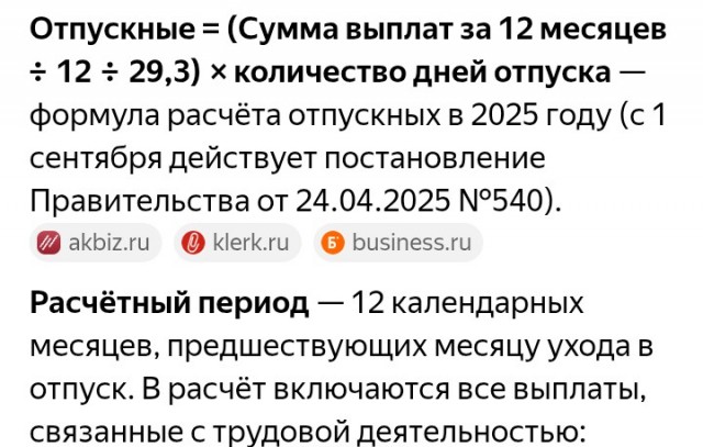 Отпускные.