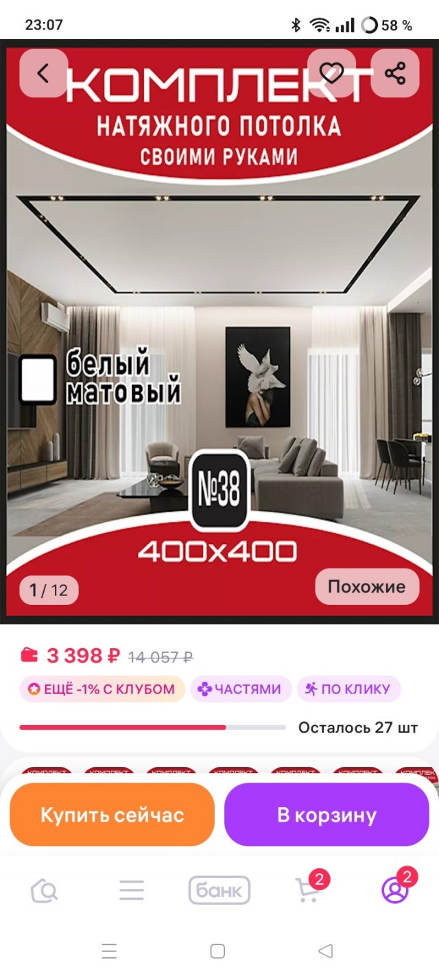 Как я потолок натягивал