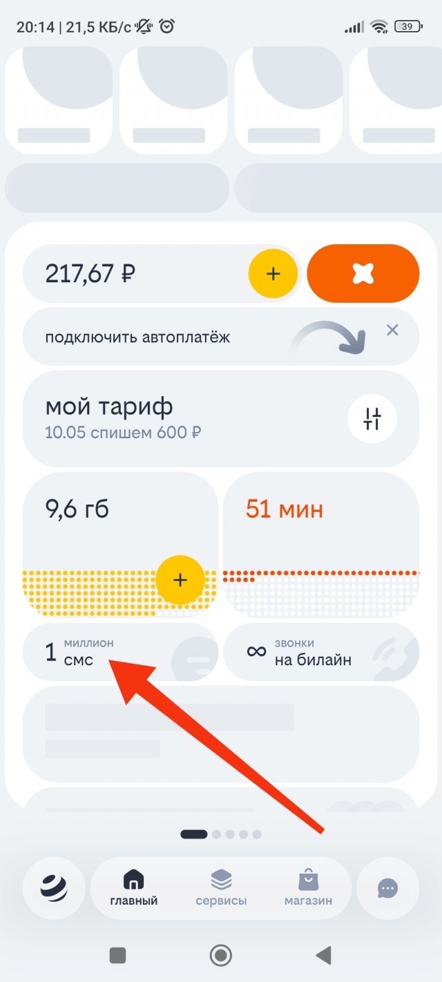 Продолжение про ограниченный мобильный интернет от Билайна