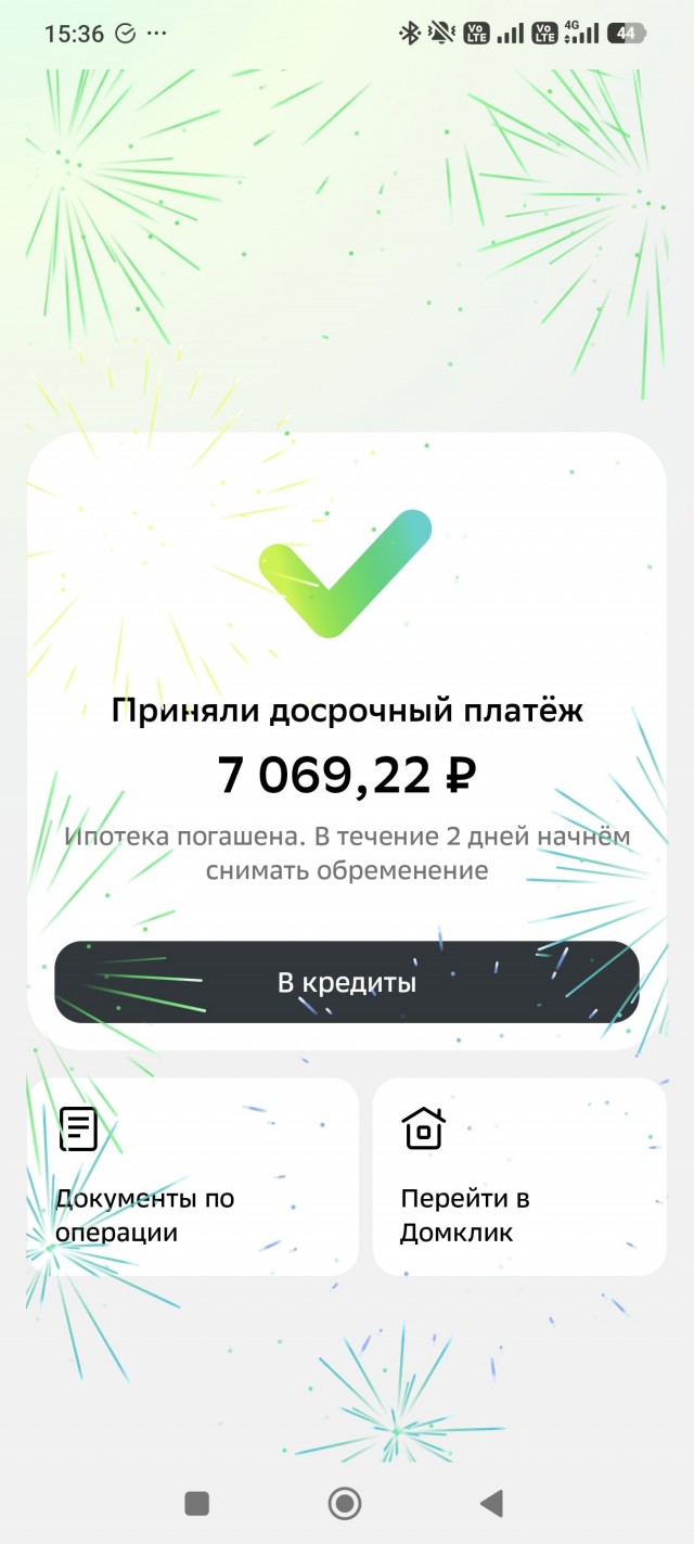 Наконец-то эта кабала закончилась.
