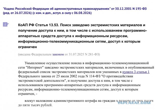 Житель Кургана послушал запрещенную песню с помощью VPN и получил экстремистский протокол