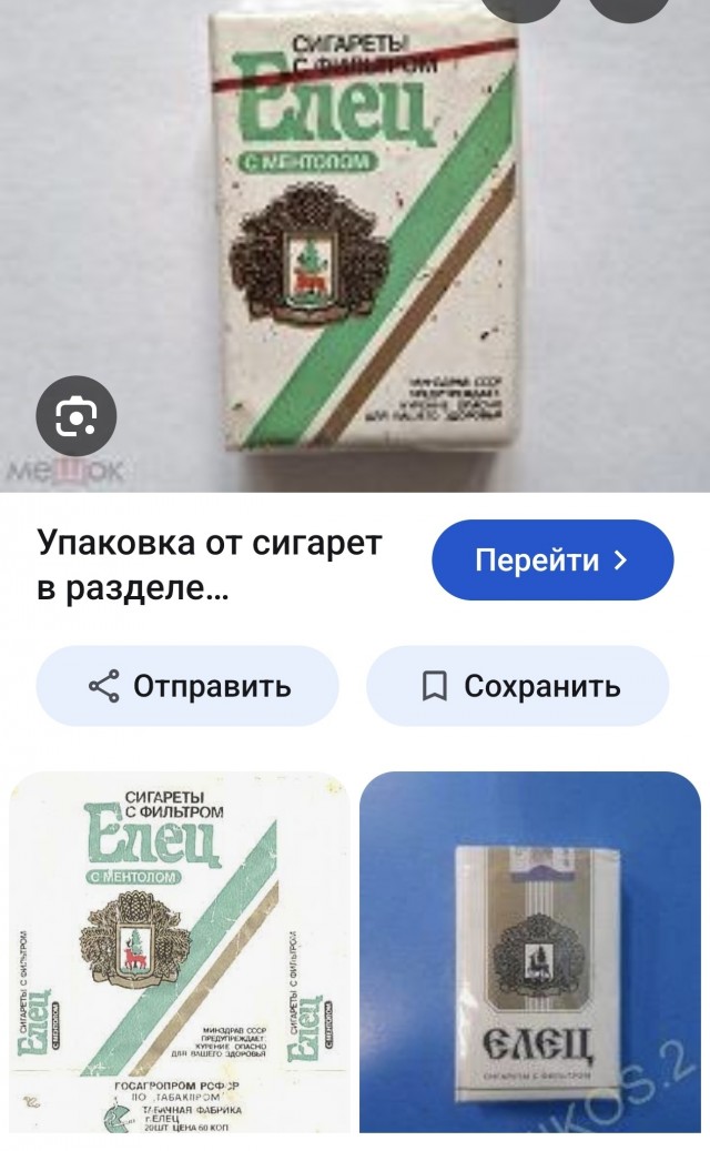 Сигареты из 90-х.