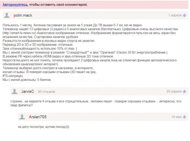 Комментарии из сети