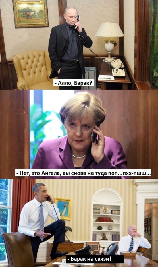 Алло, Барак!