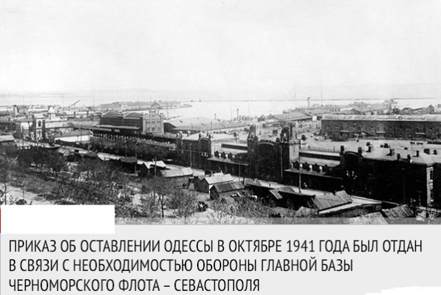 Как Одесса не сдалась на милость фашистов!