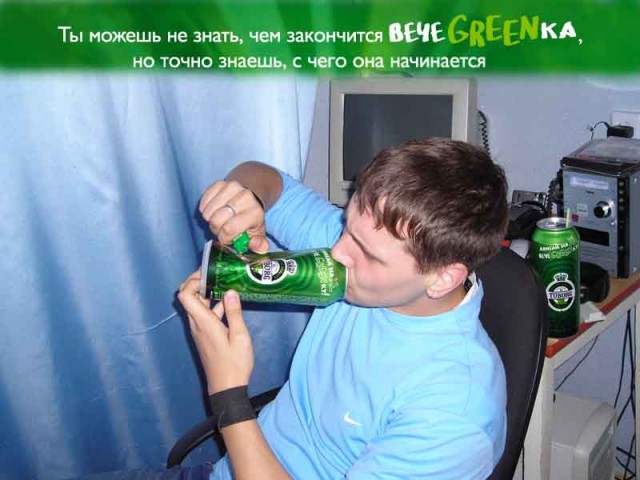 Фотожаба: чем закончится вечеgreenка?