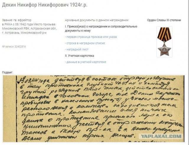 Бессмертный Полк ЯПа