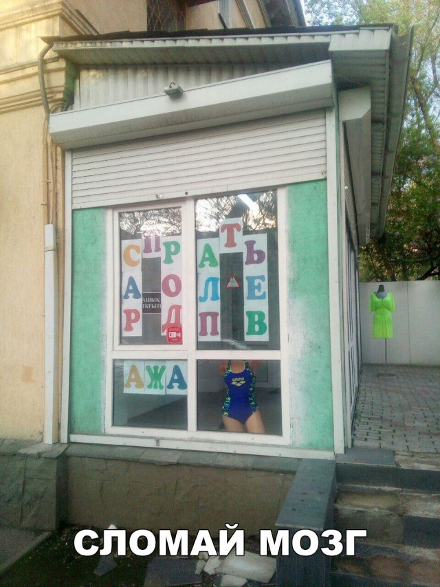 Смешные объявления, надписи и вывески