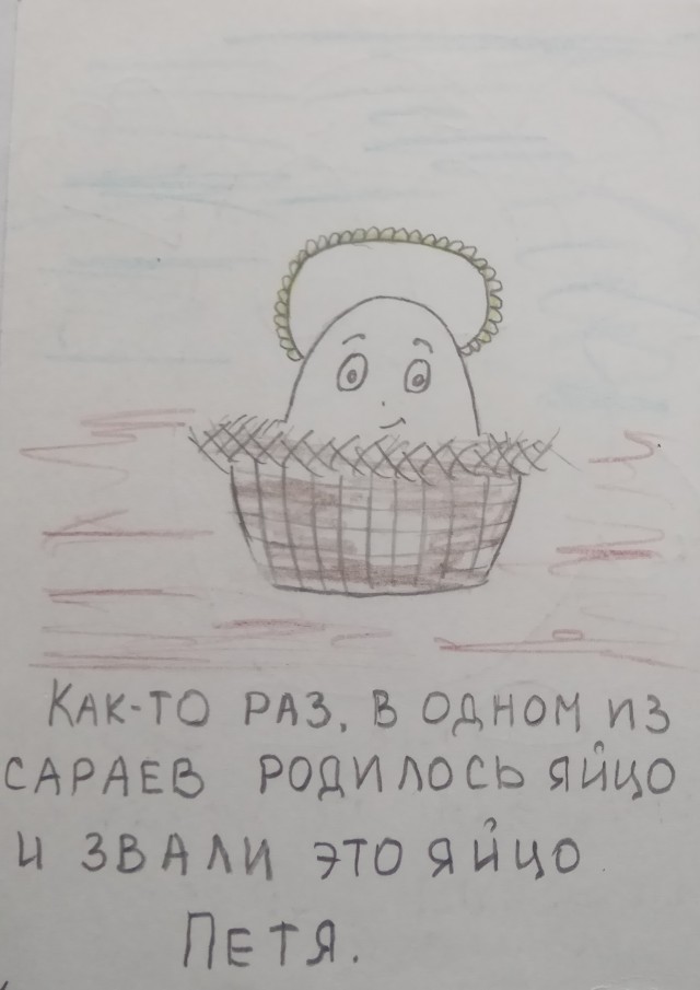 Яйцо Петя