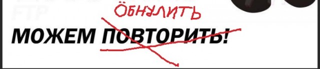 Россия обнуляется