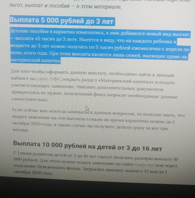 Пособия на детей от Путина и реальность