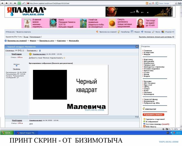 Черный квадрат Малевича