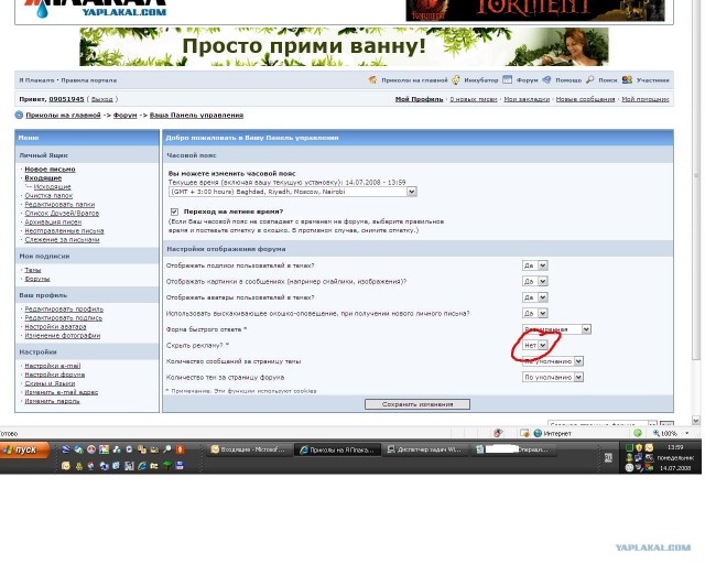 Почему меня забанили на ЯПлакалъ?