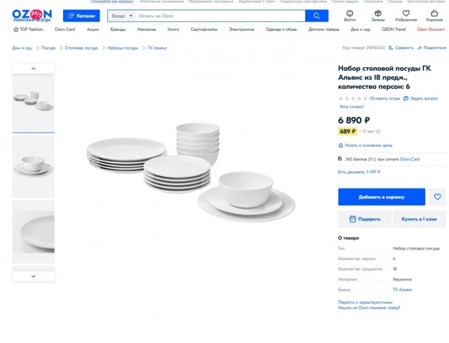 Продавец на «Ozon» перепродает продукцию Ikea с наценкой 300% под вымышленными брендами
