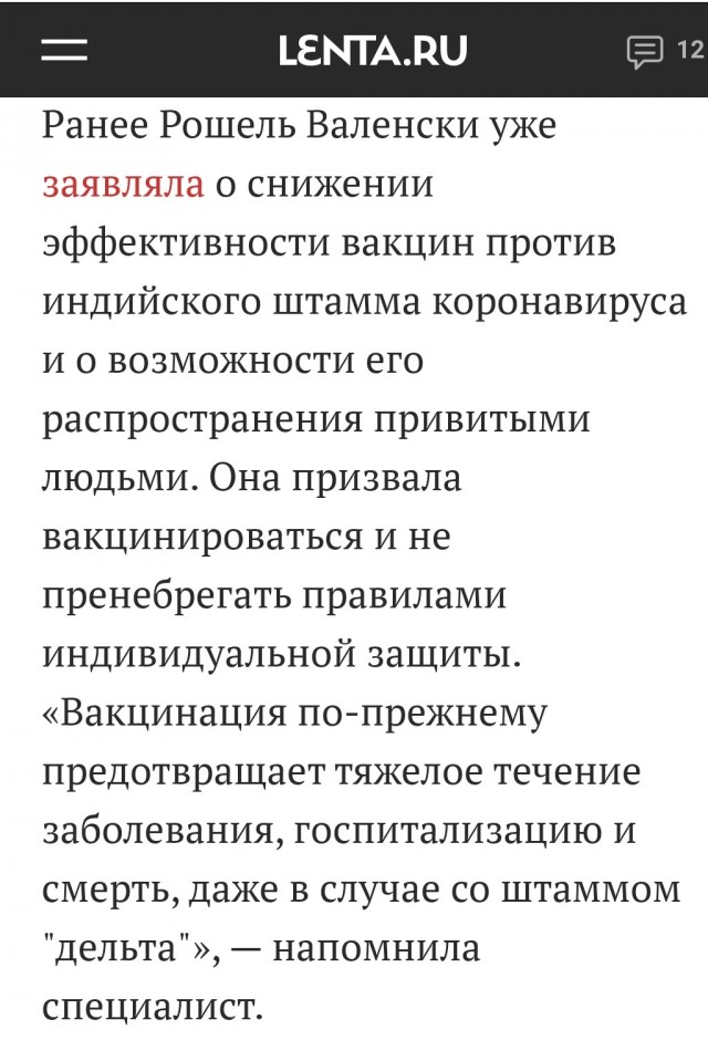 Реальный случай с вакциной (15 минут назад)