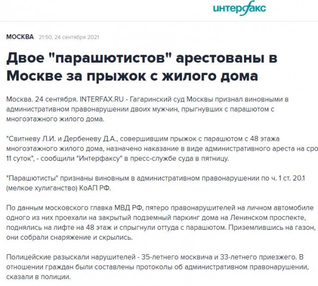 Прыгнувшему с хабаровской многоэтажки экстремалу порвали парашют