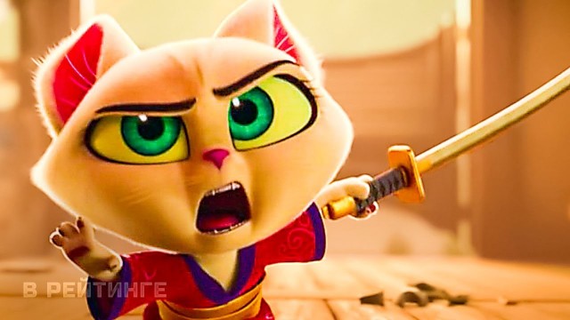 Кунг-фу кошка