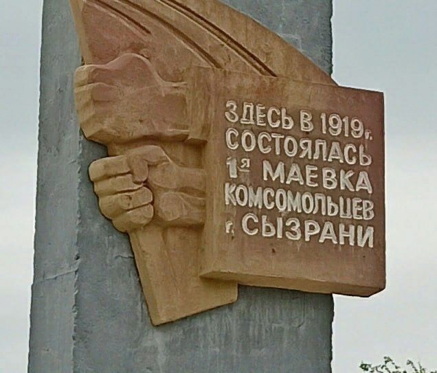 Декоммунизация в России? Сызрань - 2023