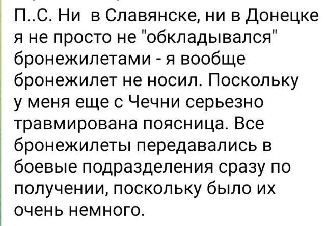 Безлер про Стрелкова (Гиркина)