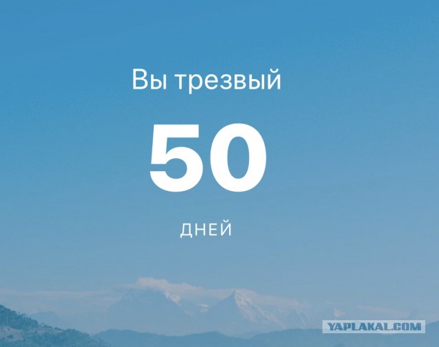 Трезвости пост