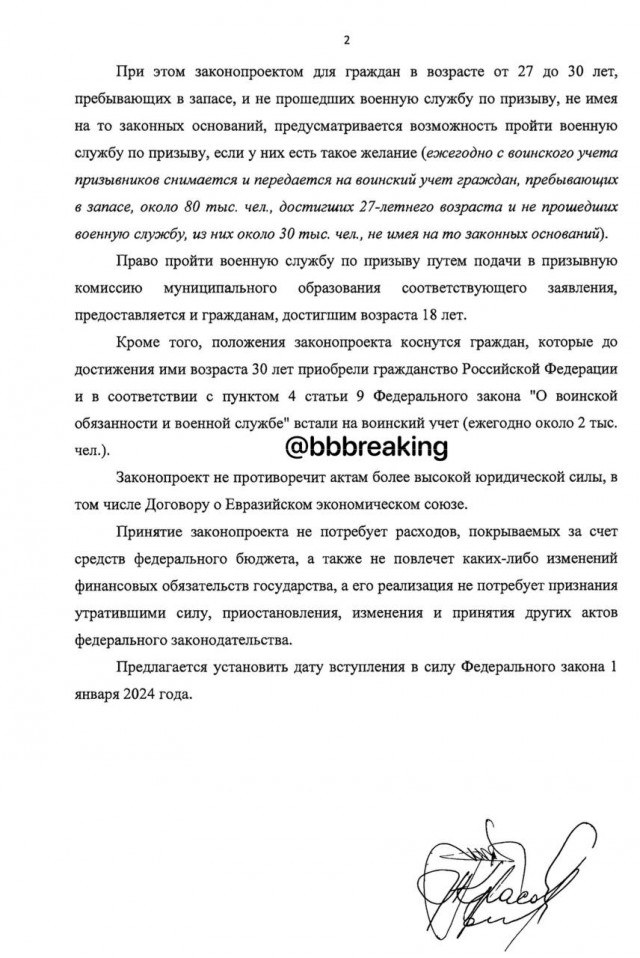 В Госдуму внесли проект о поэтапном повышении призывного возраста срочной службы с 18-27 до 21-30 лет