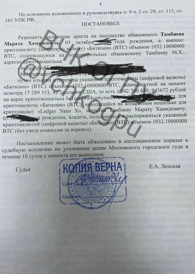 У московского следователя конфискуют взятку в биткойнах на $24 млн