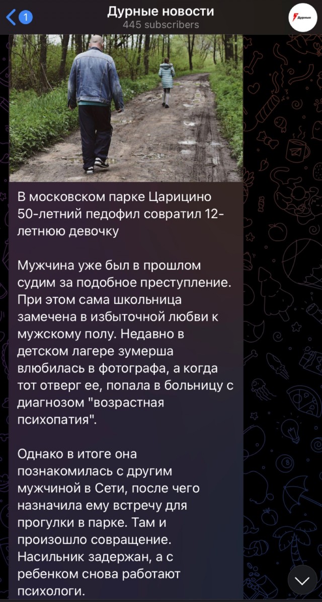 В московском парке Царицино 50-летний педофил совратил 12-летнюю девочку