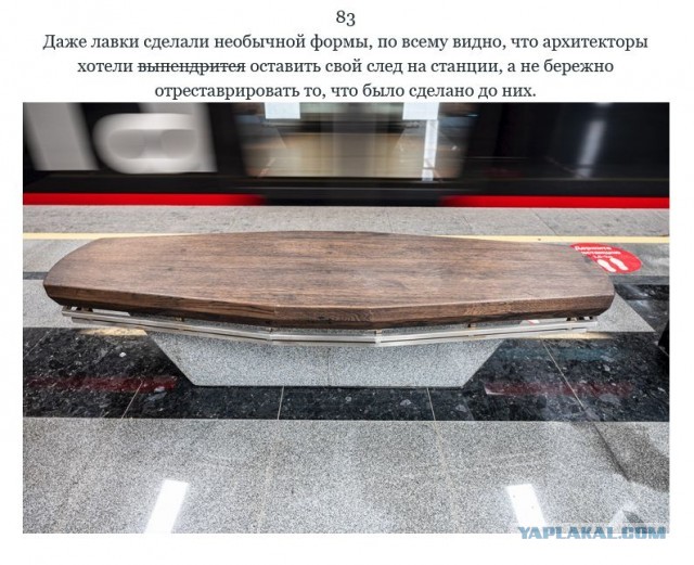 Какой-то странный дизайн у лавочек на станции метро «Каховская»