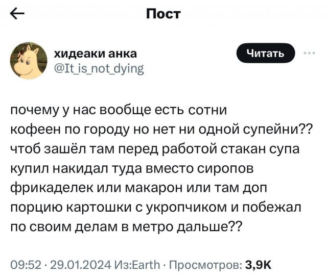 Супейня