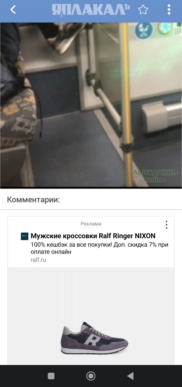 Быдло в общественном транспорте