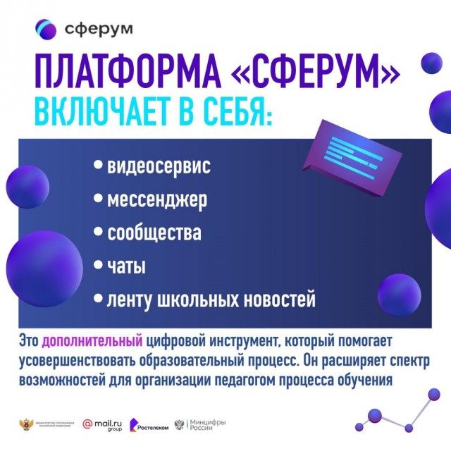 Родители не хотят переходить на «Сферум»