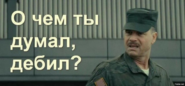 "Щас будет какой-то пи**ец"