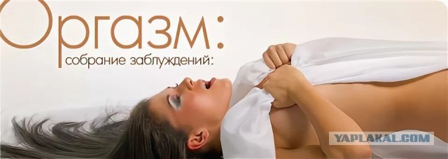 Оргазм и физика. Может ли женщина почувствовать через презерватив что мужчина кончил?