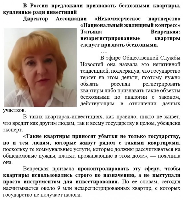 В России предложили признавать бесхозными квартиры, купленные ради инвестиций