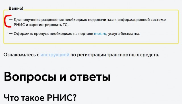 Массовый отзыв пропусков МКАД для грузовиков .