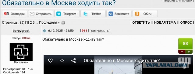 Обязательно в Москве ходить так?