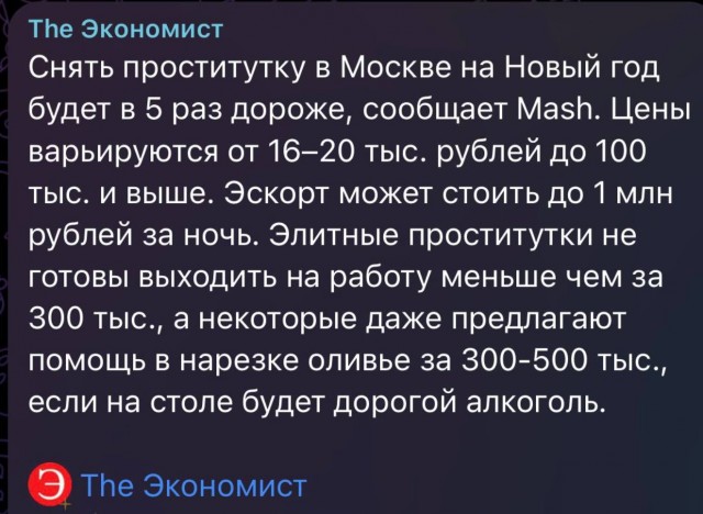 Московские проститутки поднимут свой ценник в новогоднюю ночь в 5 раз
