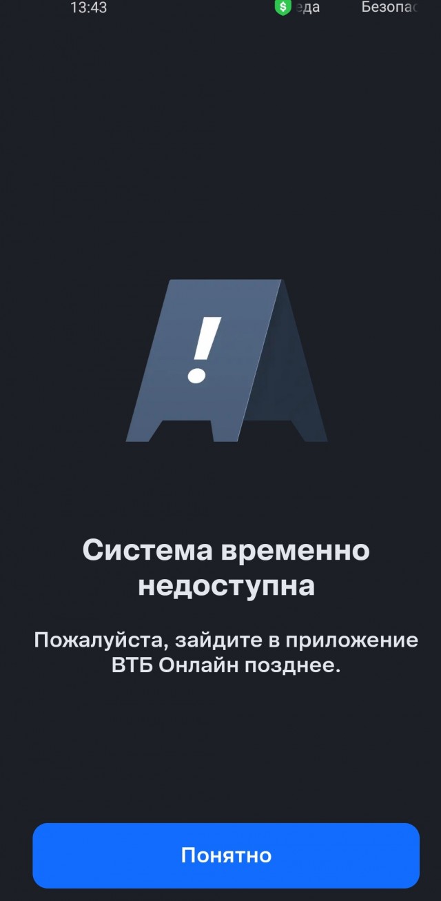 Втб банк упал, не проходят оплаты картами