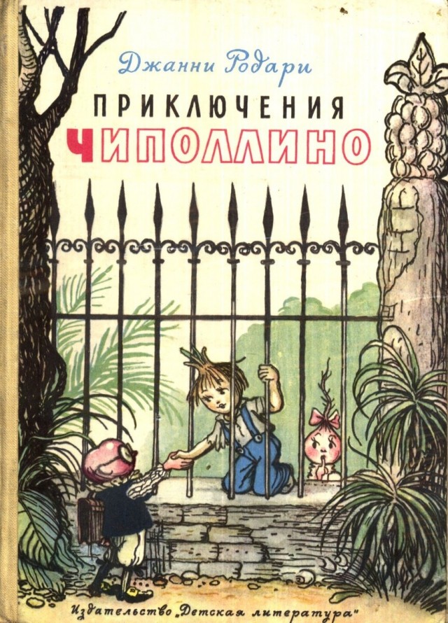 Несколько фактов о Чипполино.