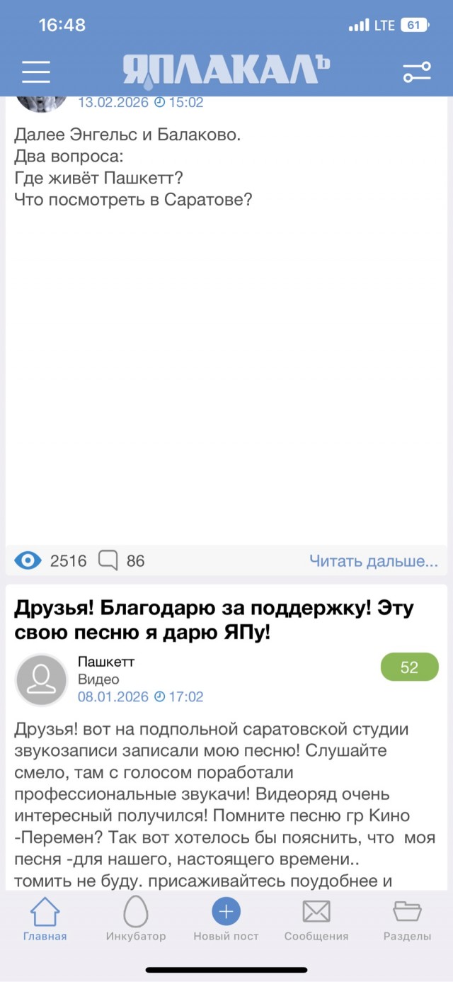Я сейчас в Саратов лечу.
