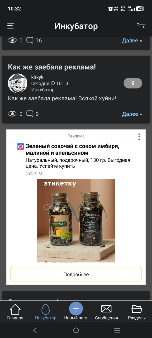Как же заебала реклама!