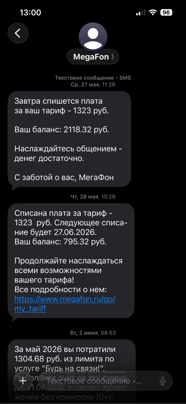Мегафон меняет цены! У всех так?