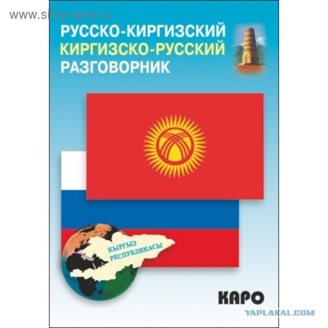 Россия - Киргизии 651 тыс. учебников по русскому языку!