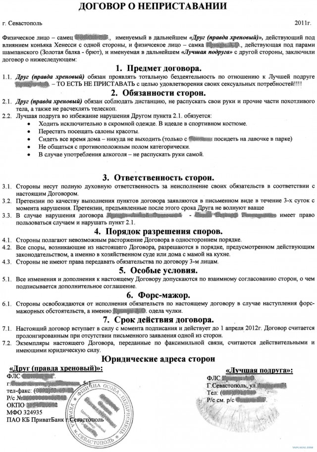 Договор о НЕПРИСТАВАНИИ