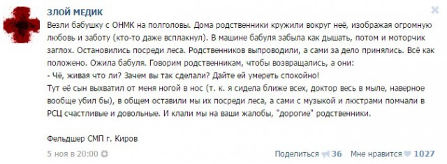 Истории от врачей 4