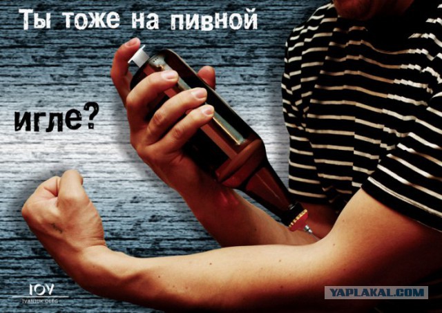 Пиво как смысл жизни