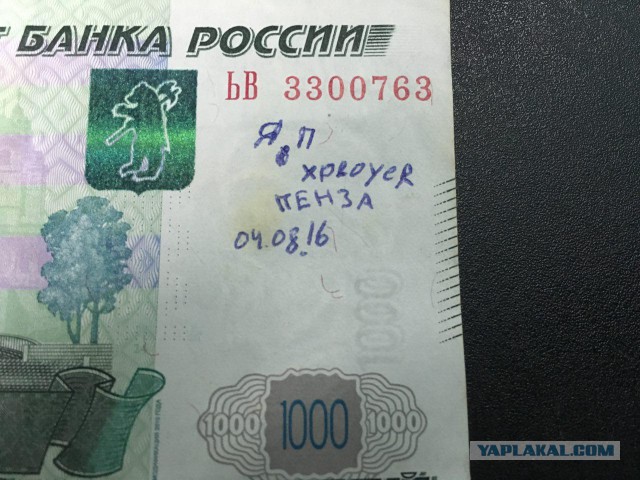 Путешествие купюры