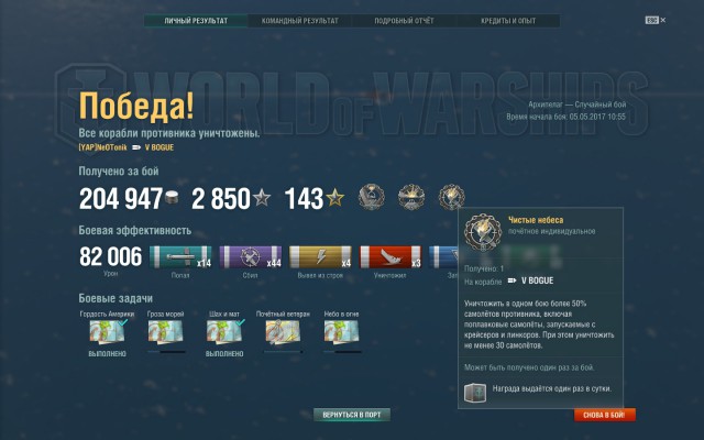 World of Warships - 2