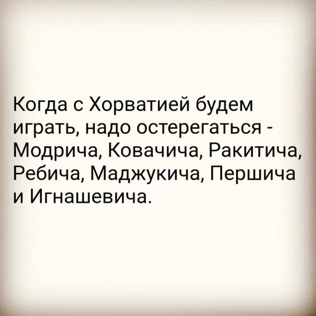 Cоцсети о матче Россия - Хорватия.