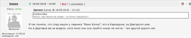 Нужна помощь в поисках человека. Пропала девушка в горах Осетии